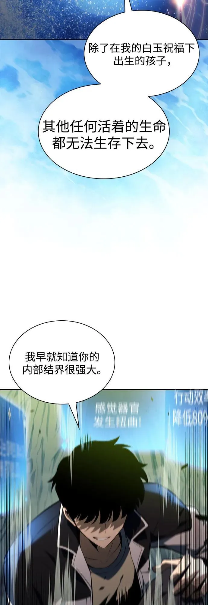[第140话] 梦幻的失乐园(1) 第30页