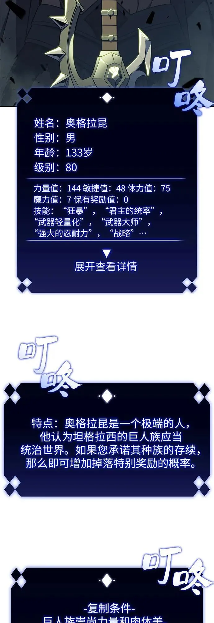 [第140话] 梦幻的失乐园(1) 第80页