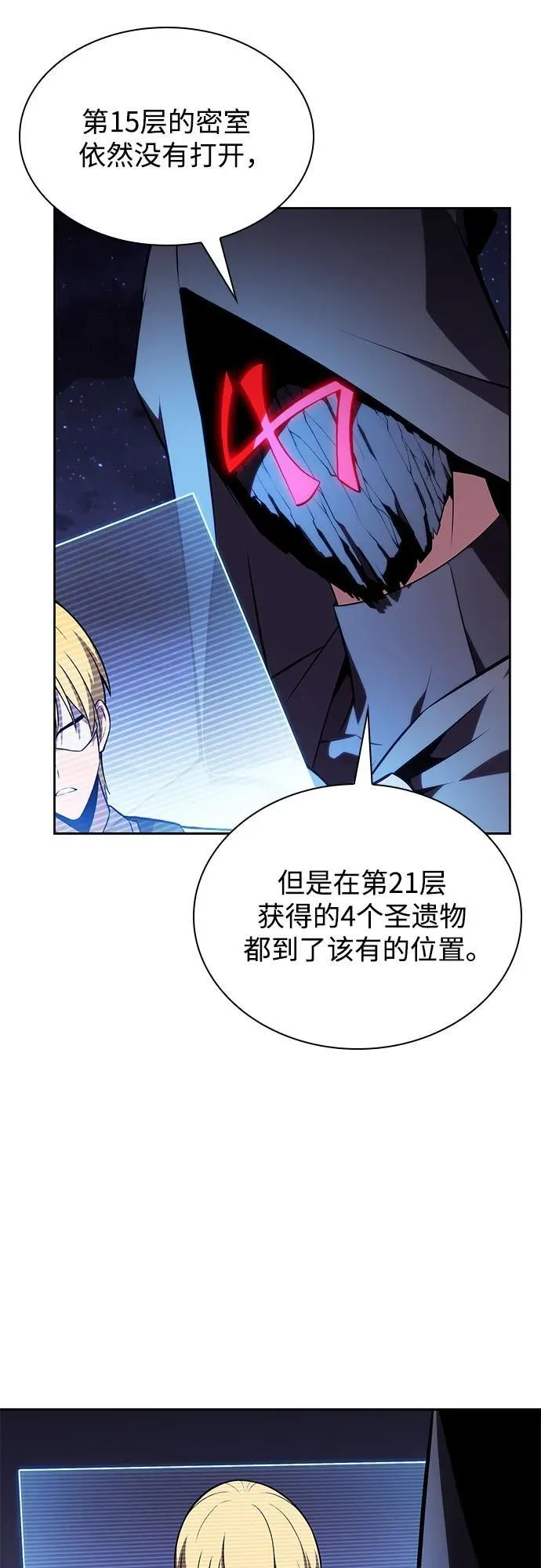 [第140话] 梦幻的失乐园(1) 第86页