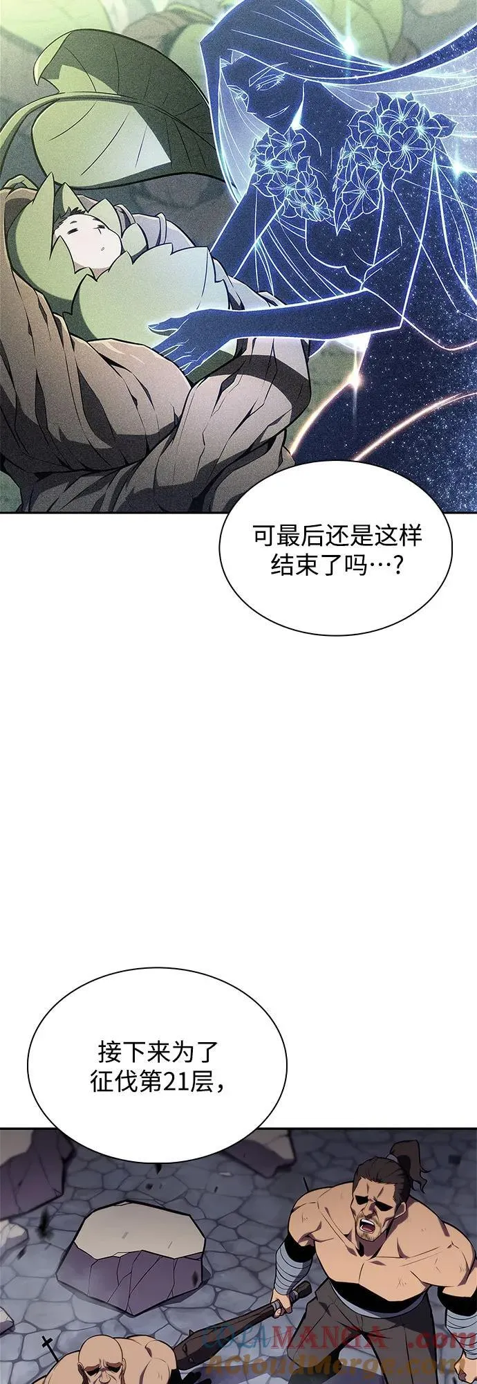 [第142话] 大佬，成为城主 第25页