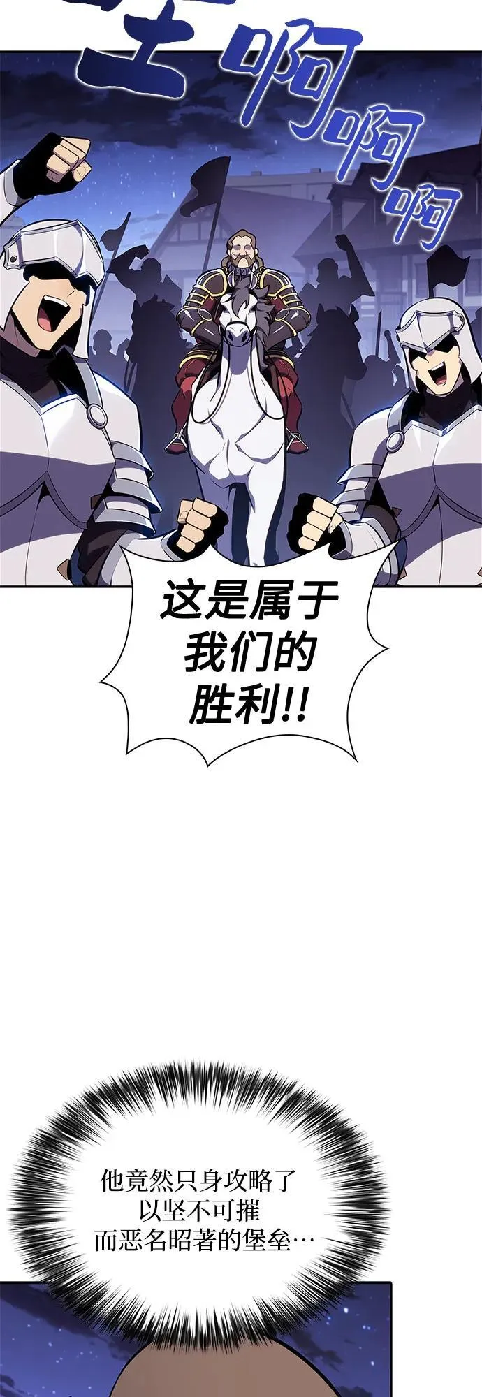 [第142话] 大佬，成为城主 第30页