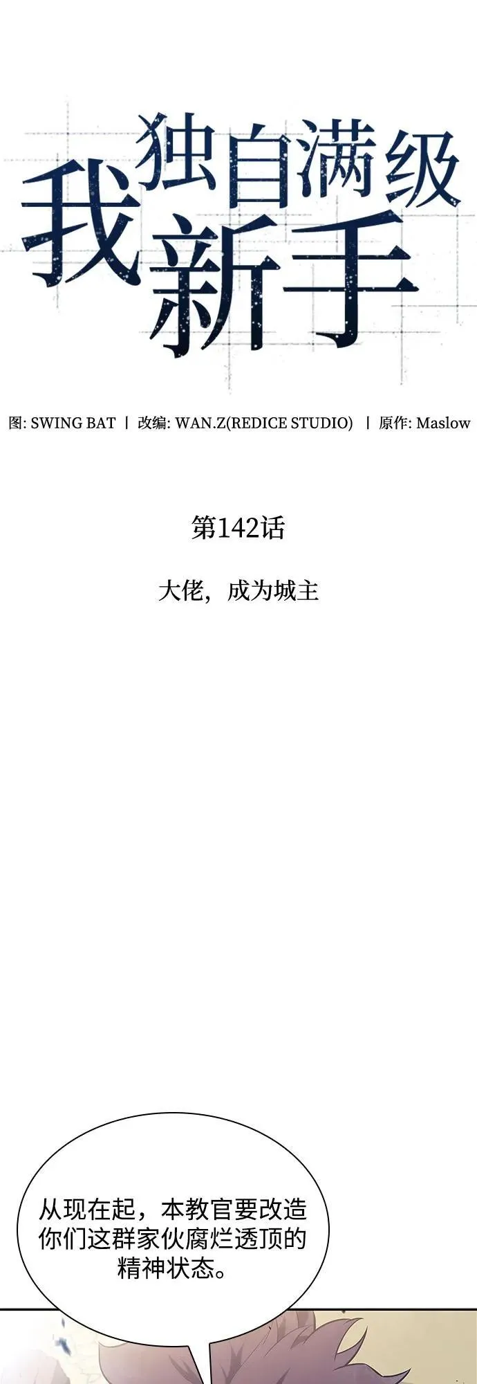 [第142话] 大佬，成为城主 第39页