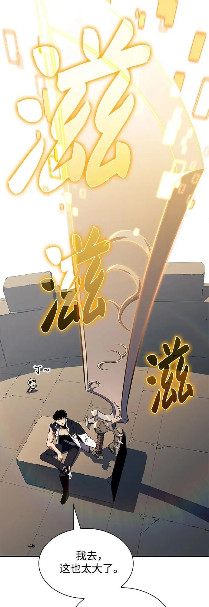 [第142话] 大佬，成为城主 第50页