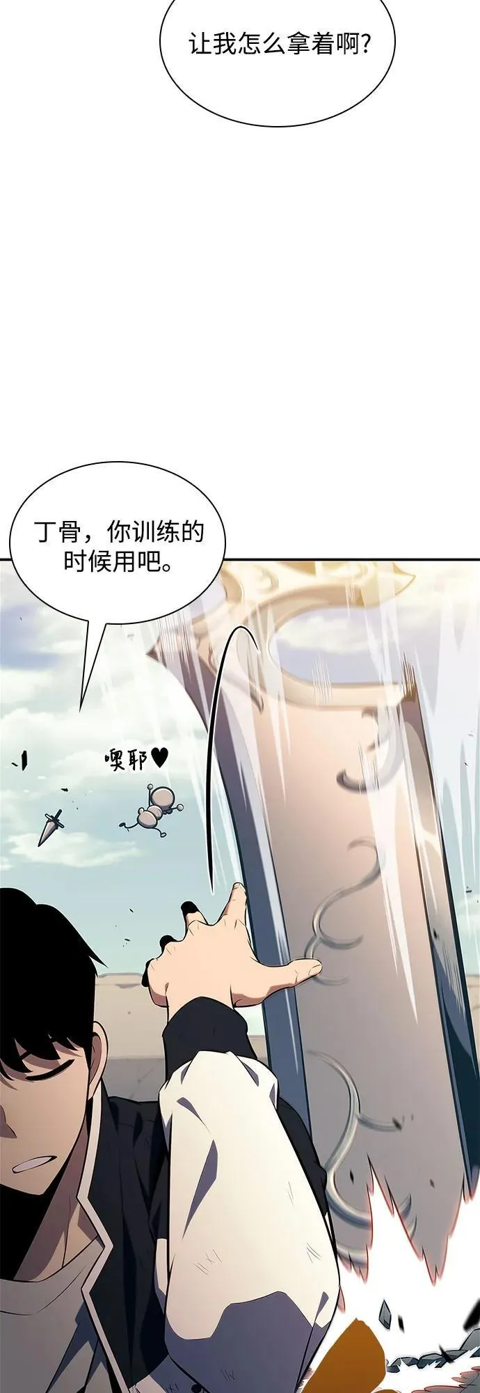[第142话] 大佬，成为城主 第51页