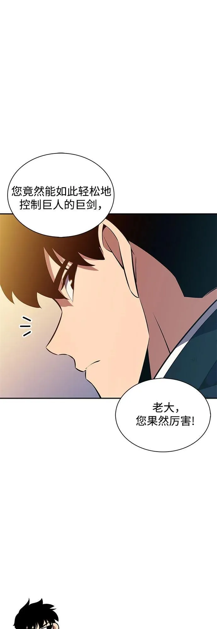 [第142话] 大佬，成为城主 第53页