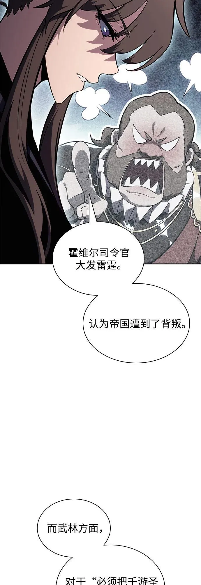 [第142话] 大佬，成为城主 第59页