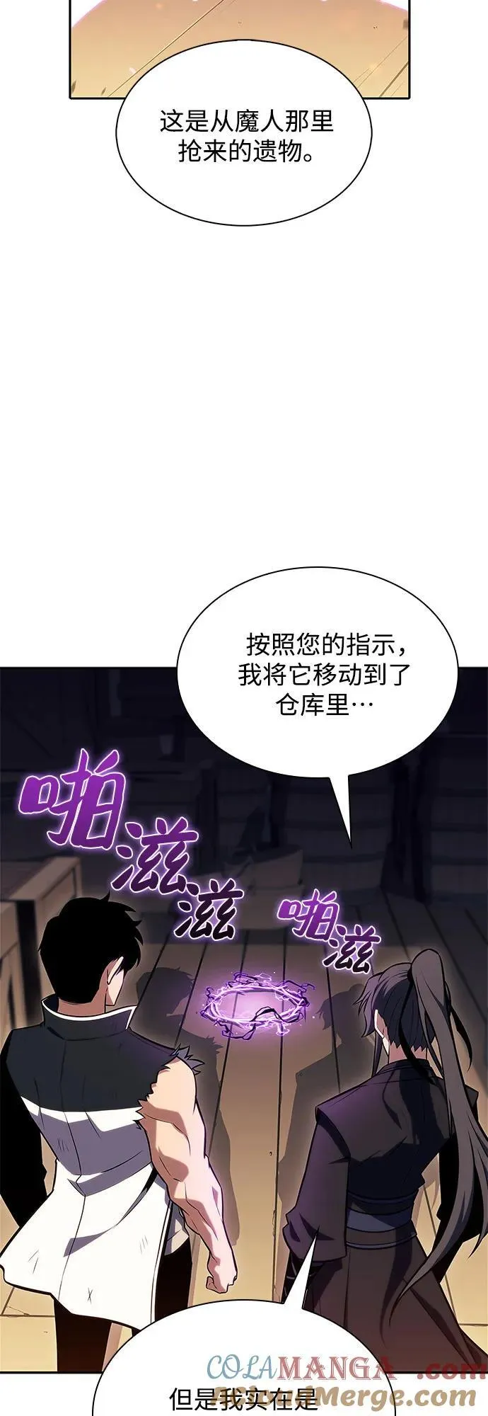[第142话] 大佬，成为城主 第64页