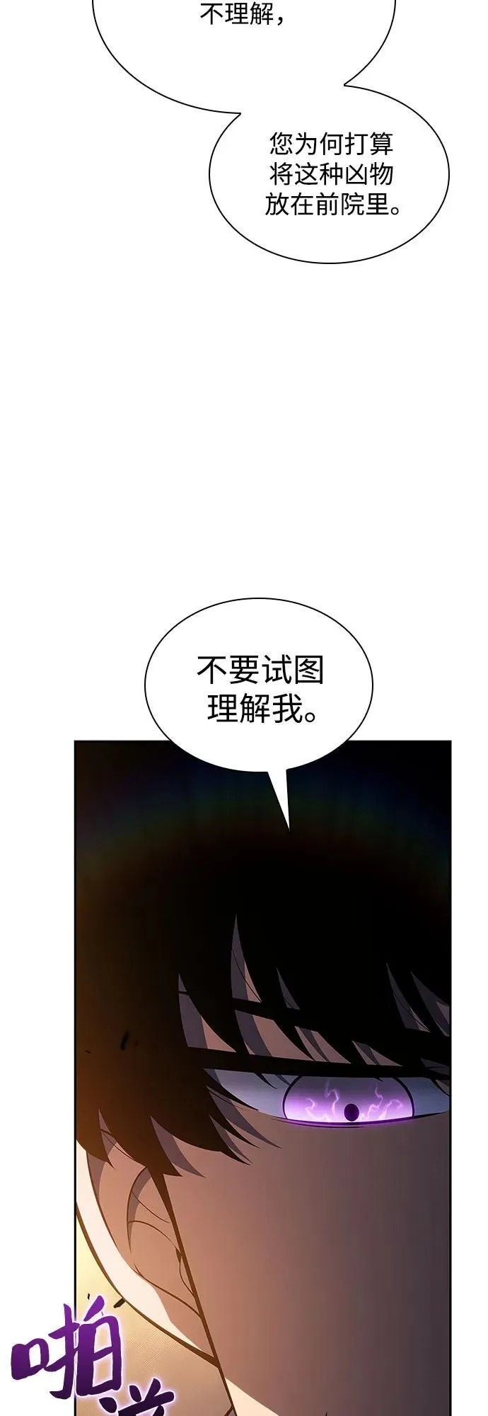[第142话] 大佬，成为城主 第65页