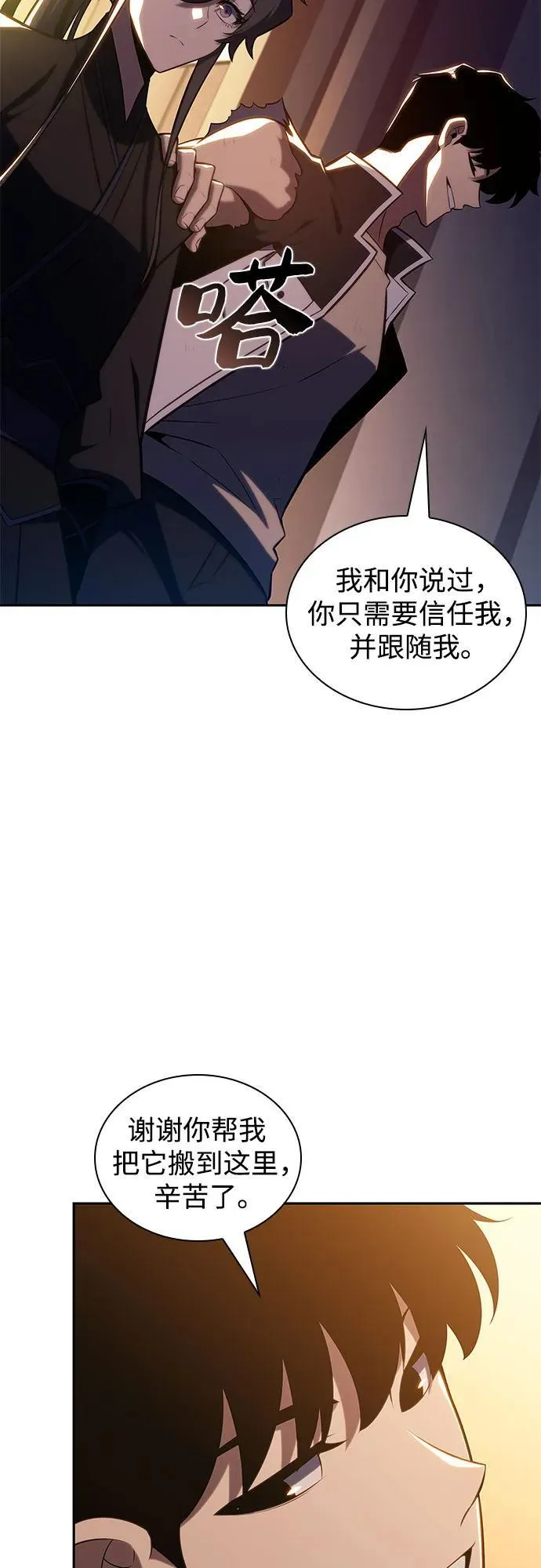 [第142话] 大佬，成为城主 第68页