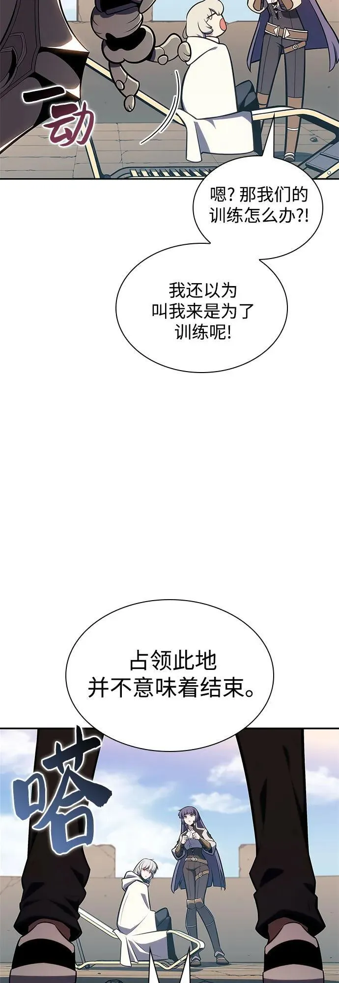 [第142话] 大佬，成为城主 第71页