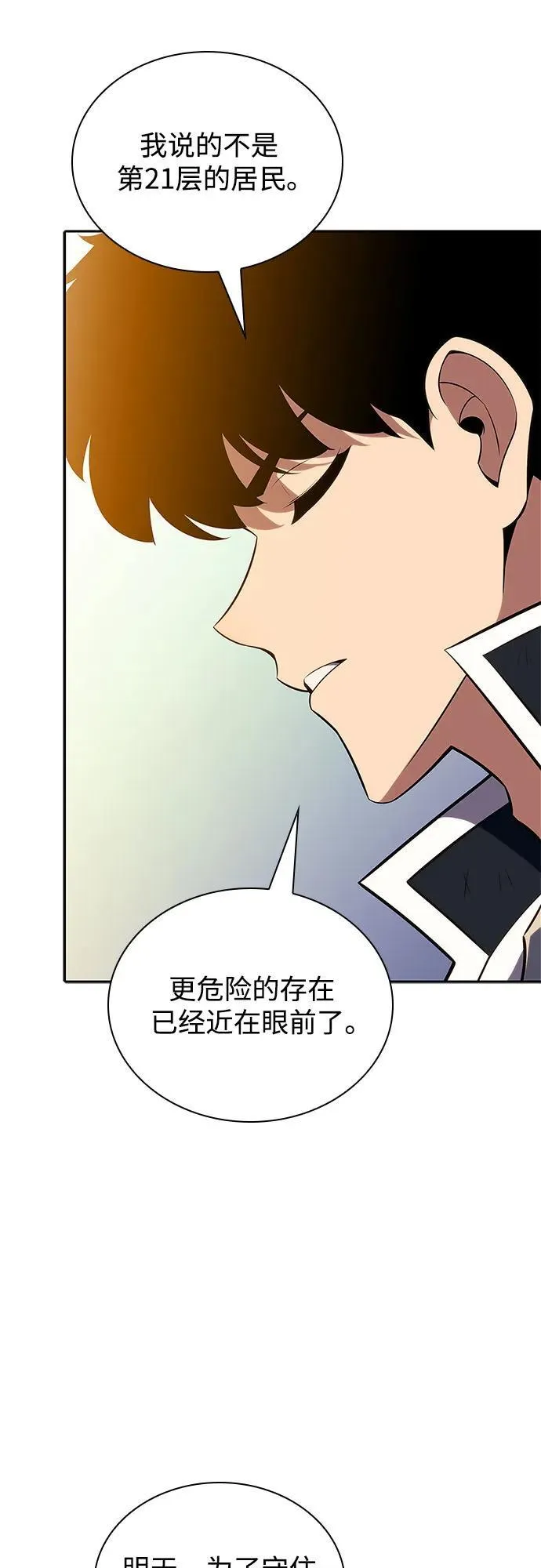 [第142话] 大佬，成为城主 第75页
