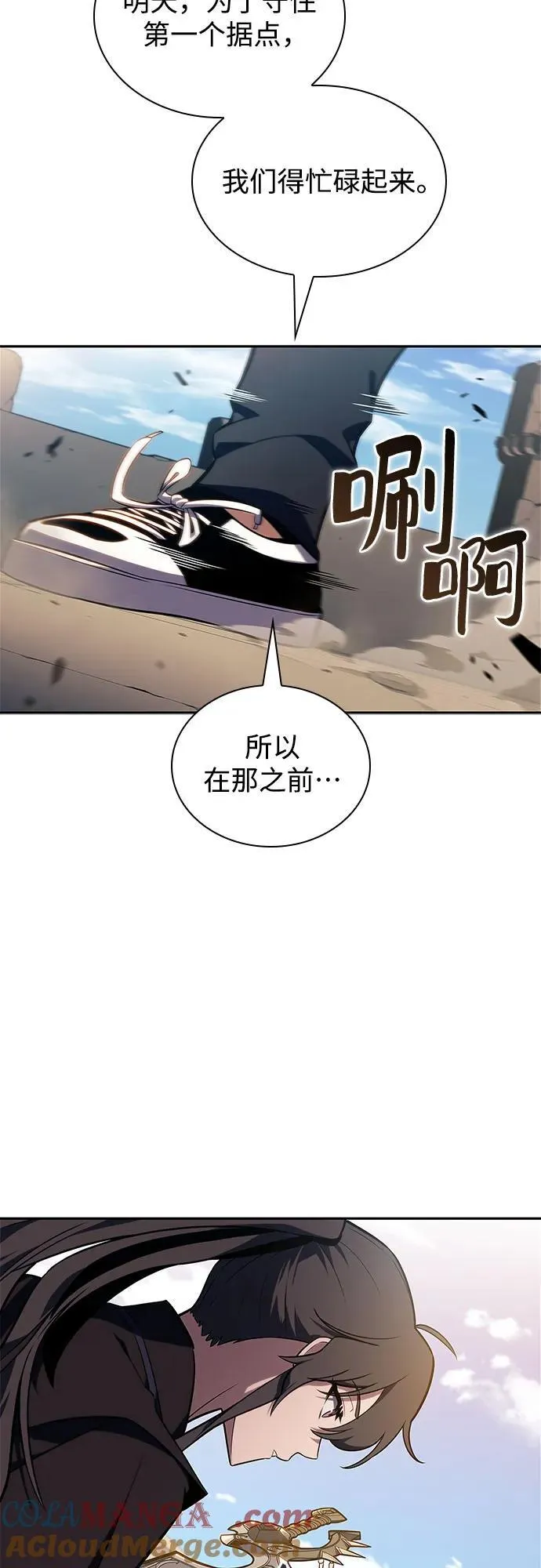 [第142话] 大佬，成为城主 第76页
