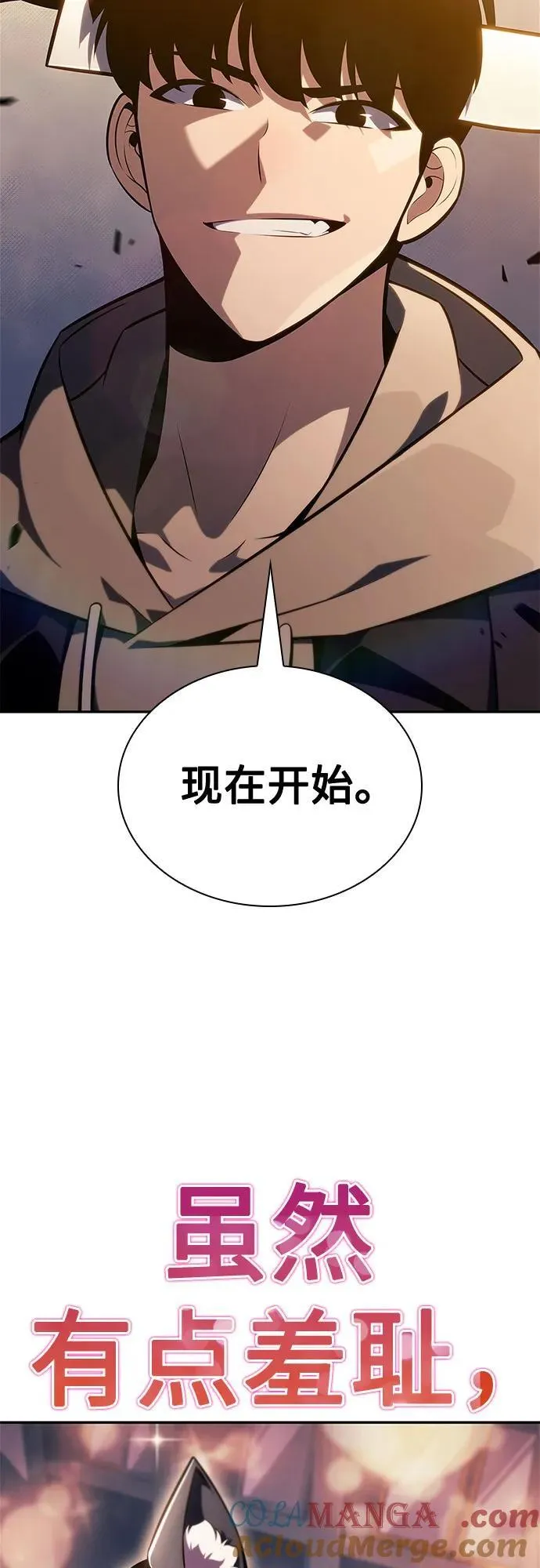 [第142话] 大佬，成为城主 第94页
