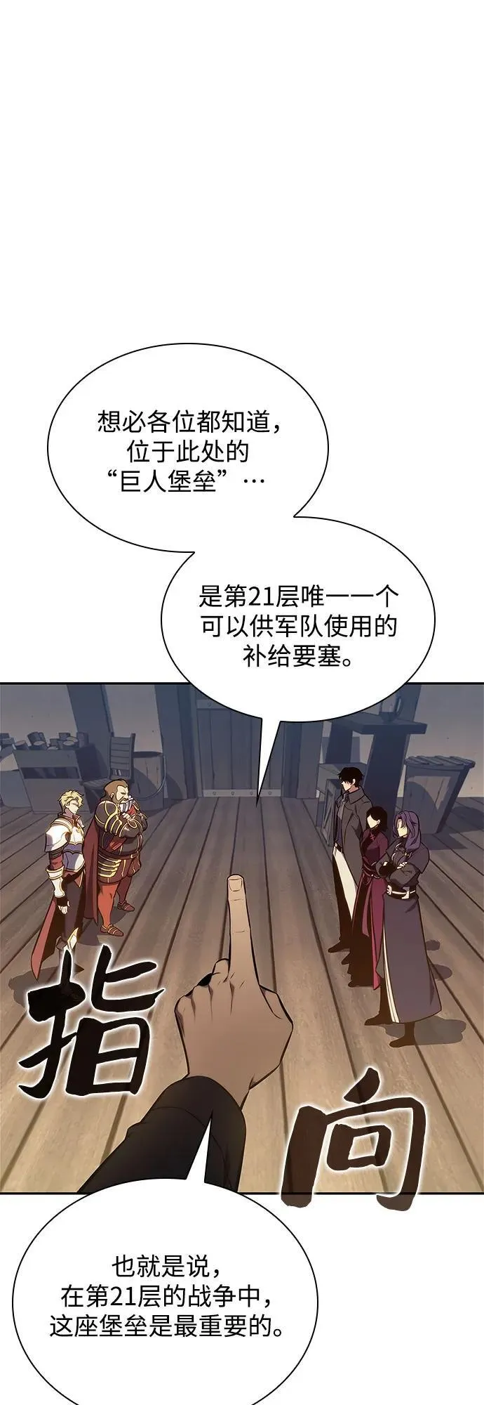 [第143话] 在堡垒的假日（1） 第11页