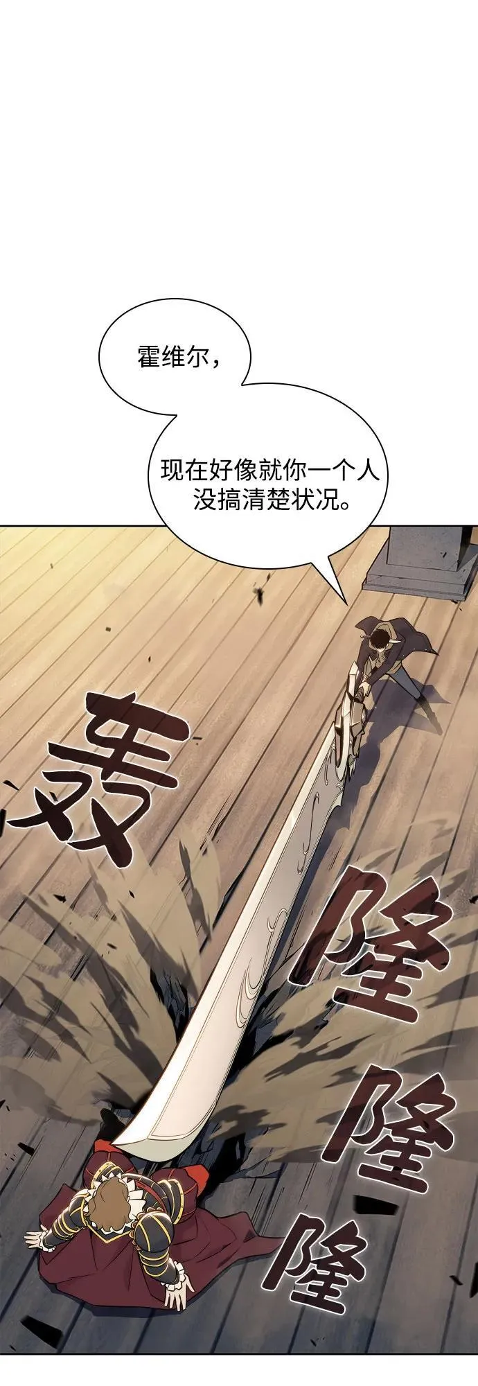 [第143话] 在堡垒的假日（1） 第20页