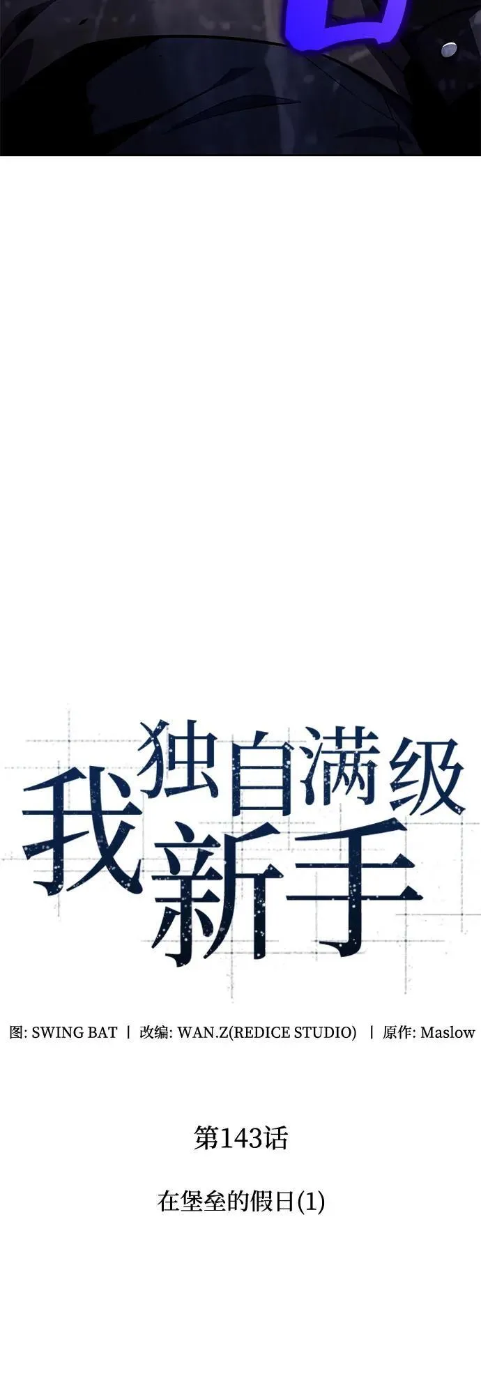 [第143话] 在堡垒的假日（1） 第24页
