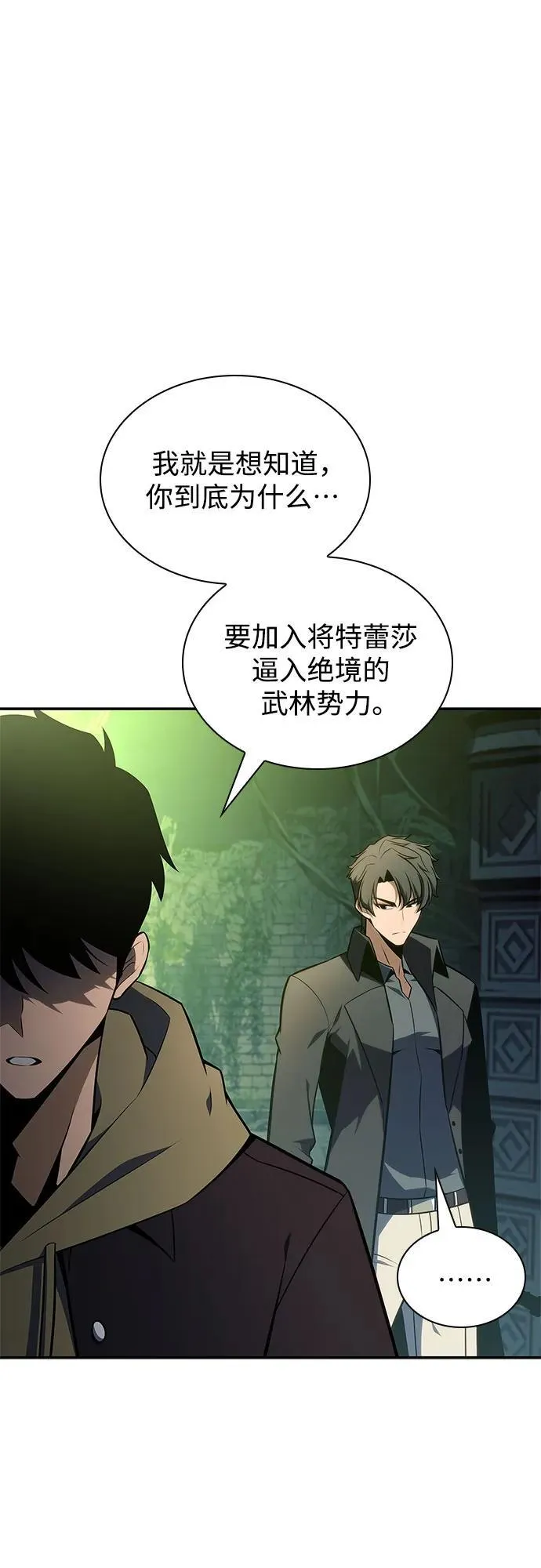 [第143话] 在堡垒的假日（1） 第62页