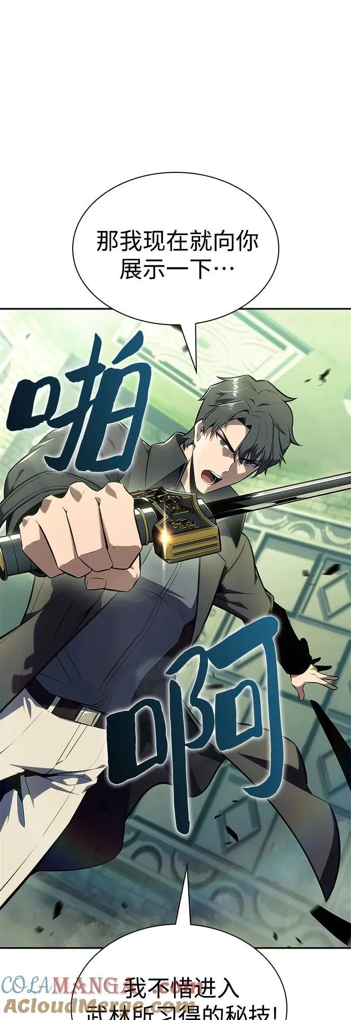 [第143话] 在堡垒的假日（1） 第67页