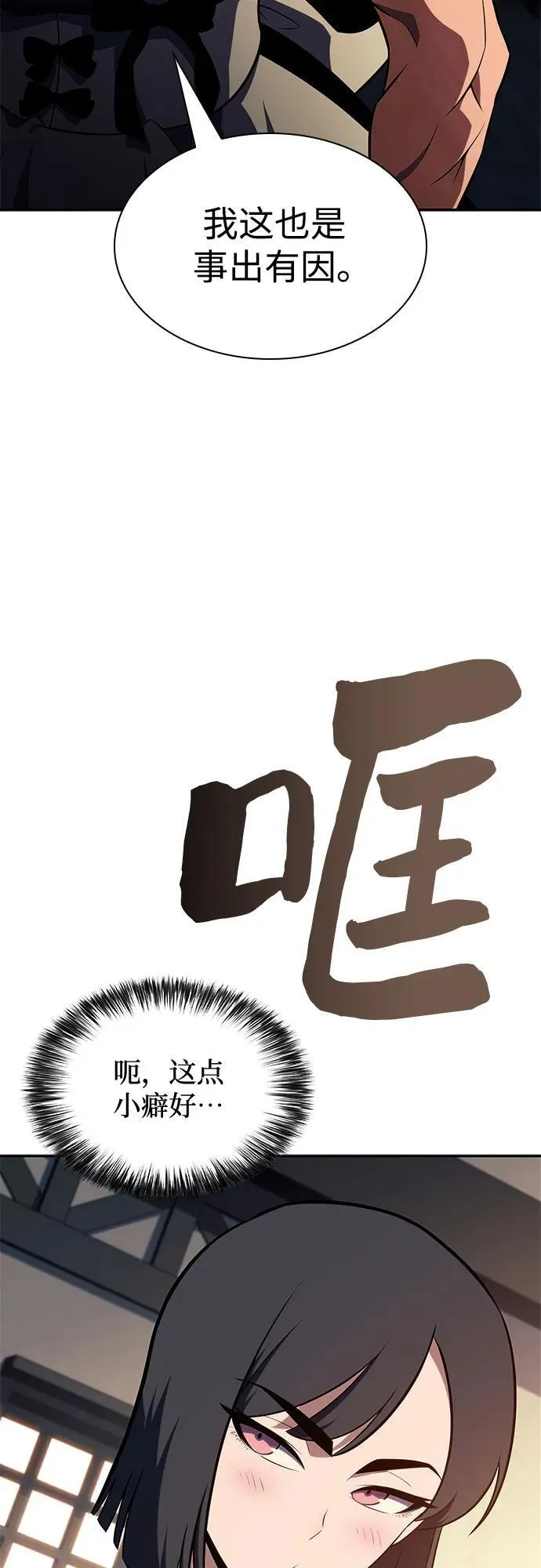 [第144话] 在堡垒的假日（2） 第53页