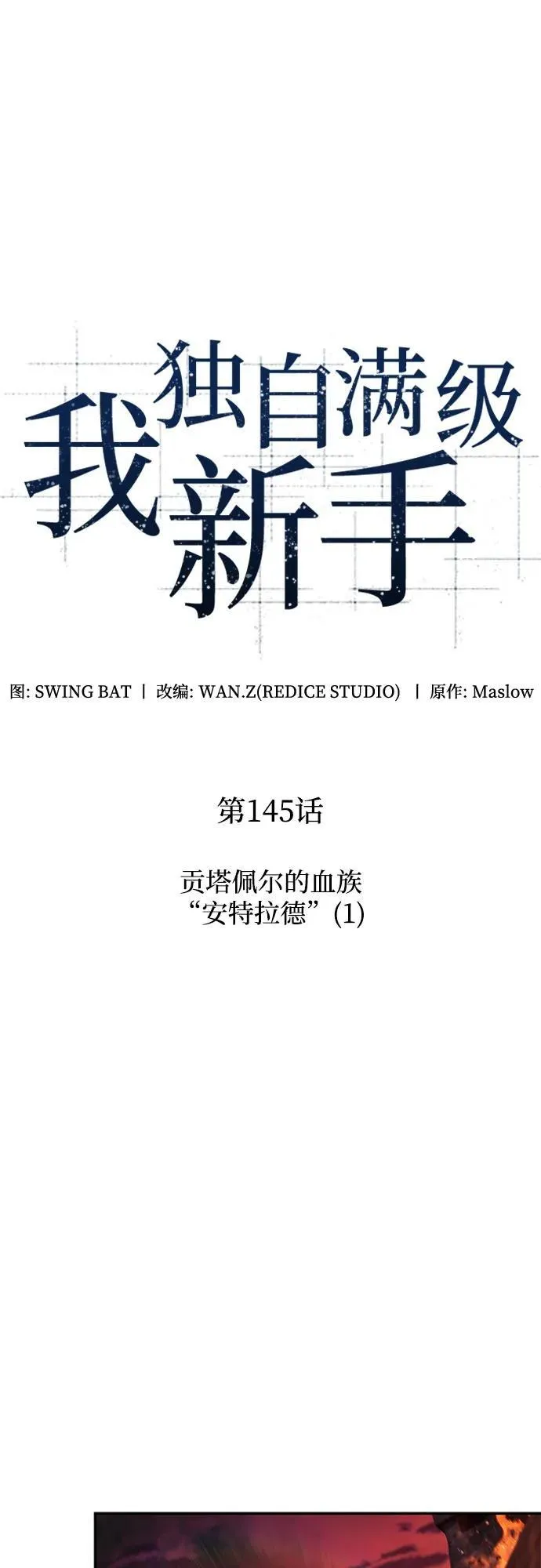 [第145话] 贡塔佩尔的血族“安特拉德”(1) 第33页