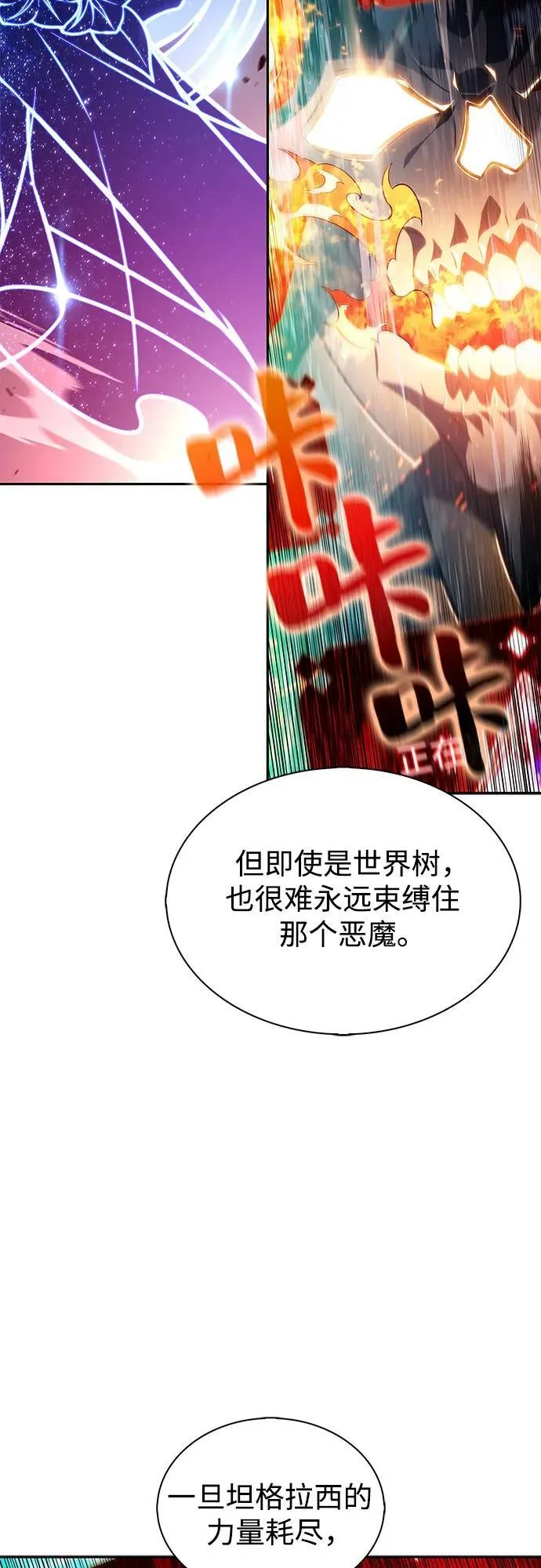 [第145话] 贡塔佩尔的血族“安特拉德”(1) 第54页