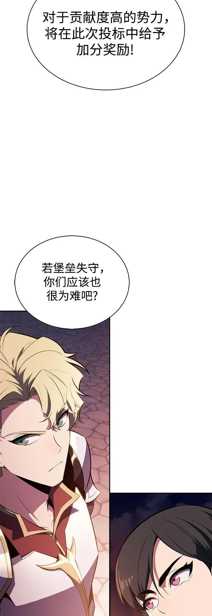 [第145话] 贡塔佩尔的血族“安特拉德”(1) 第68页