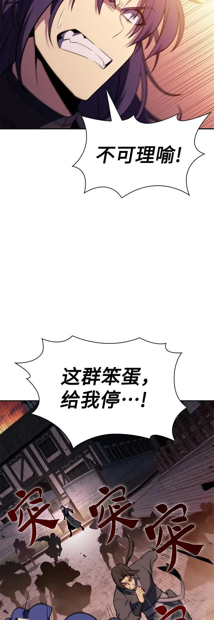 [第145话] 贡塔佩尔的血族“安特拉德”(1) 第74页