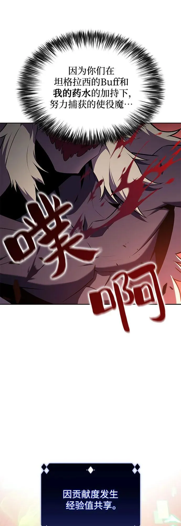 [第145话] 贡塔佩尔的血族“安特拉德”(1) 第77页