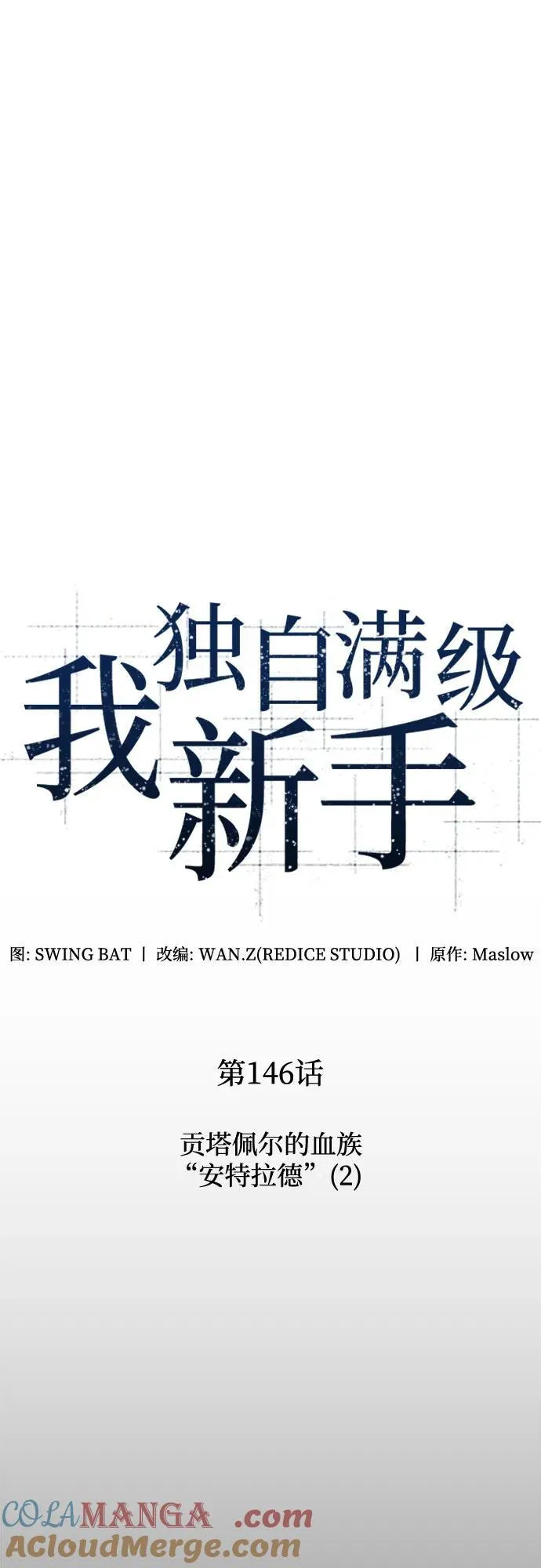 [第146话] 贡塔佩尔的血族“安特拉德”(2) 第16页