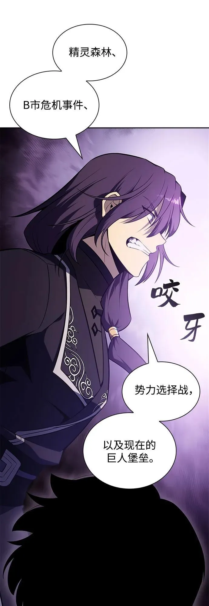 [第146话] 贡塔佩尔的血族“安特拉德”(2) 第74页