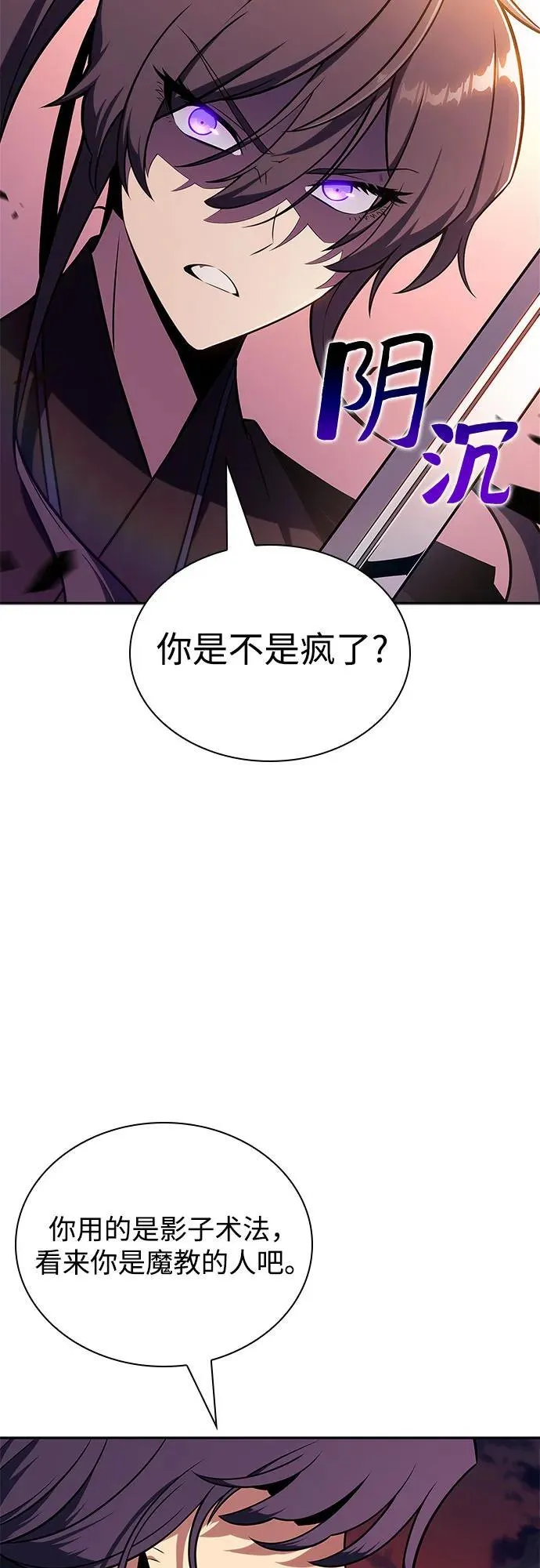 [第146话] 贡塔佩尔的血族“安特拉德”(2) 第80页