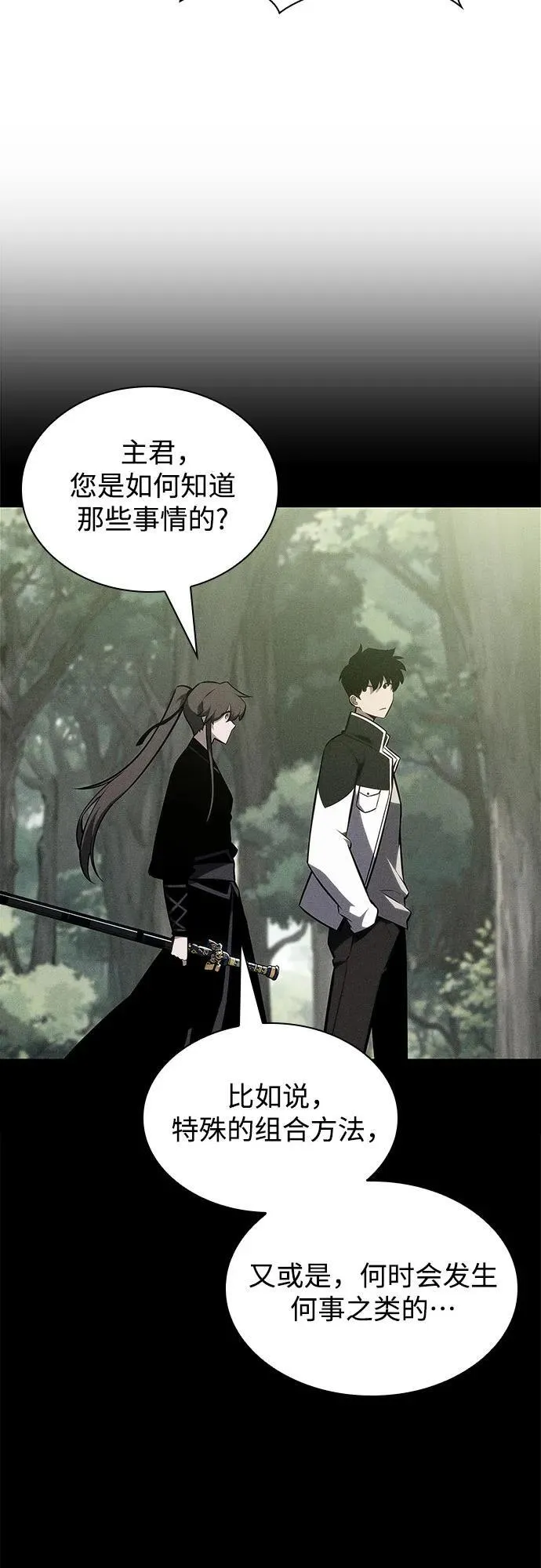 [第146话] 贡塔佩尔的血族“安特拉德”(2) 第84页