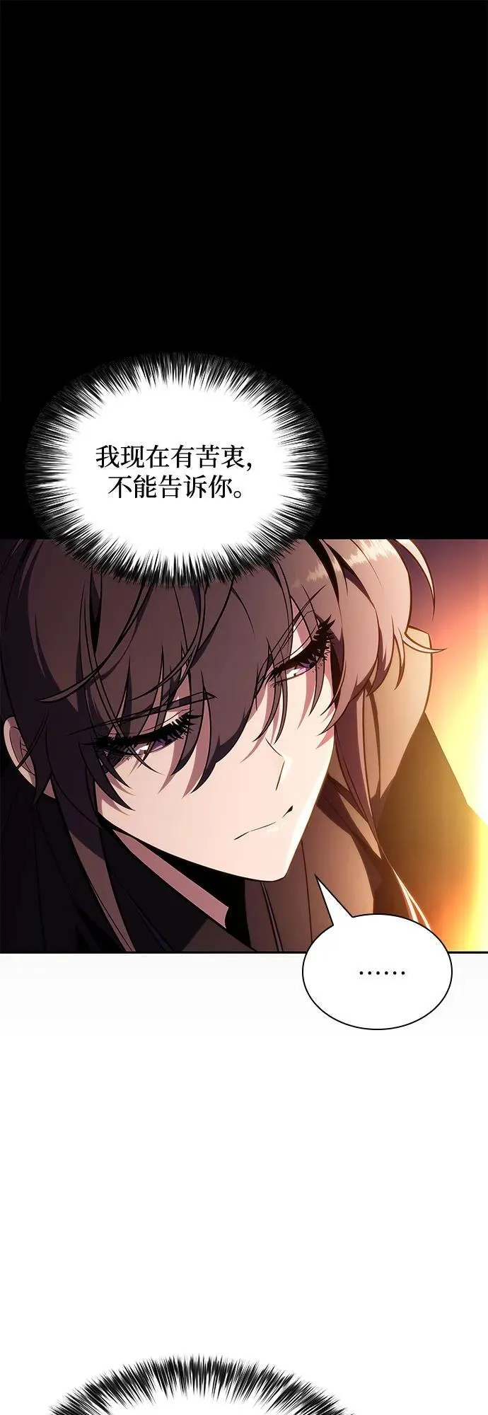 [第146话] 贡塔佩尔的血族“安特拉德”(2) 第86页