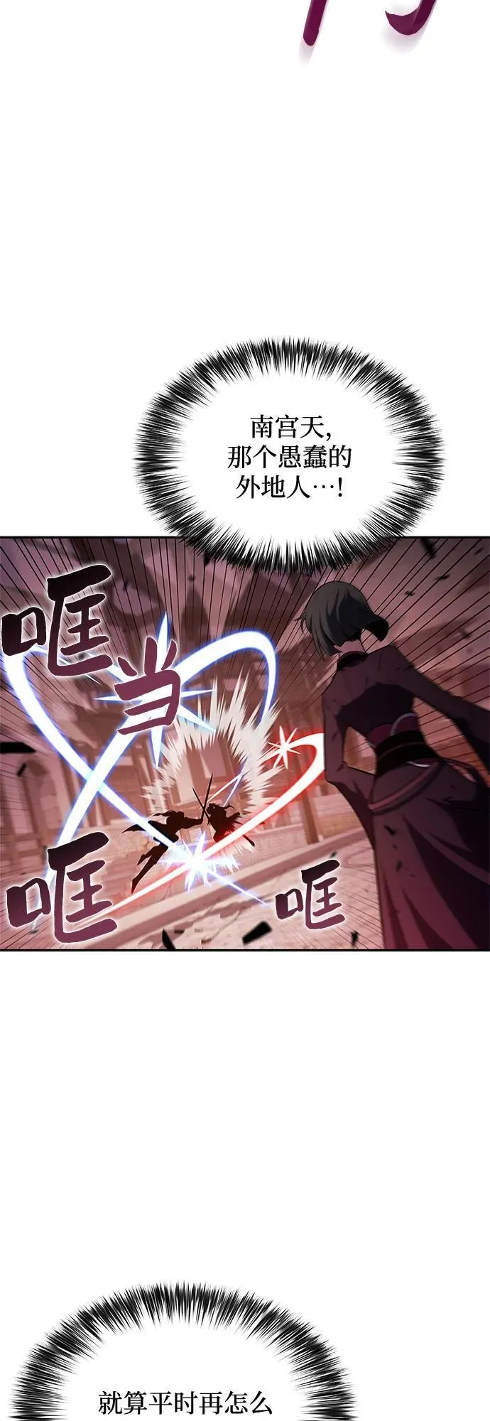 [第147话] 玩家们的世界(1) 第6页