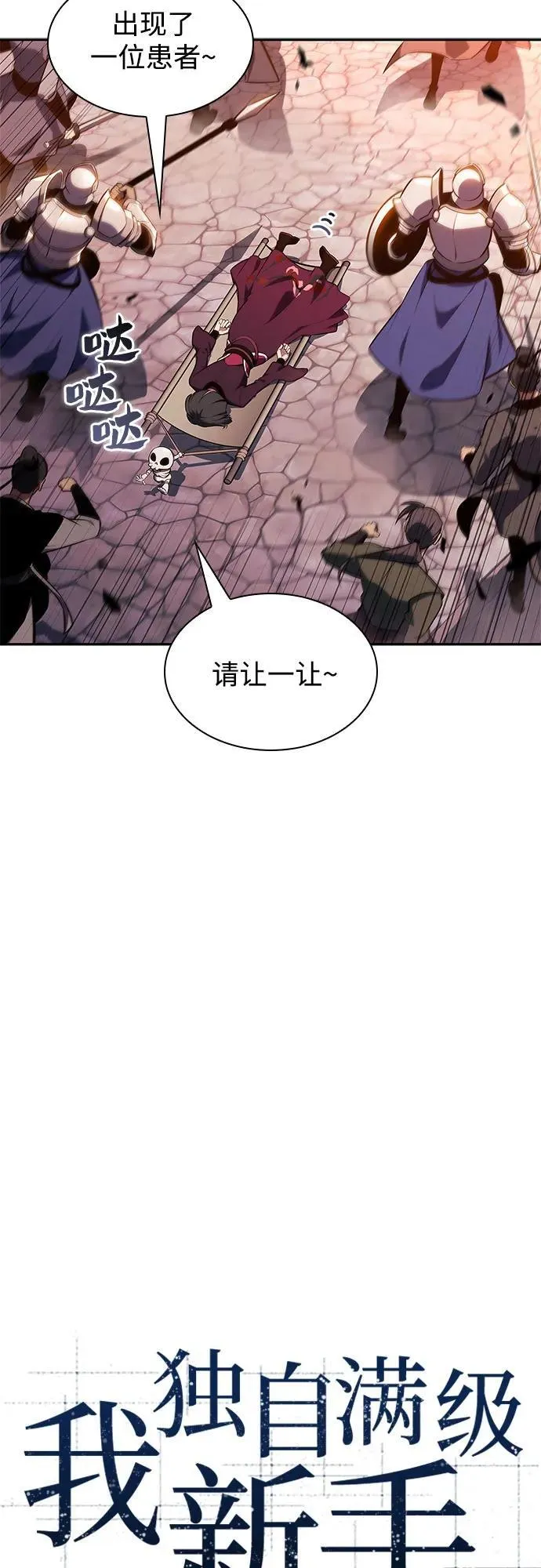 [第147话] 玩家们的世界(1) 第14页