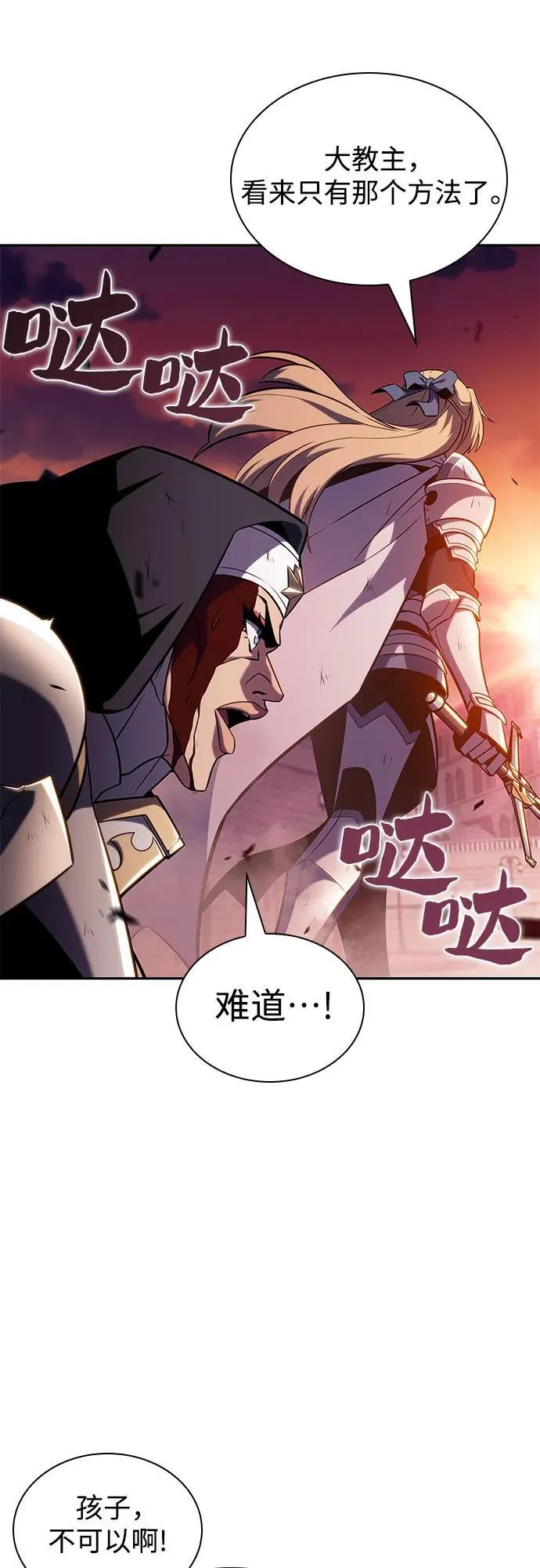 [第147话] 玩家们的世界(1) 第53页