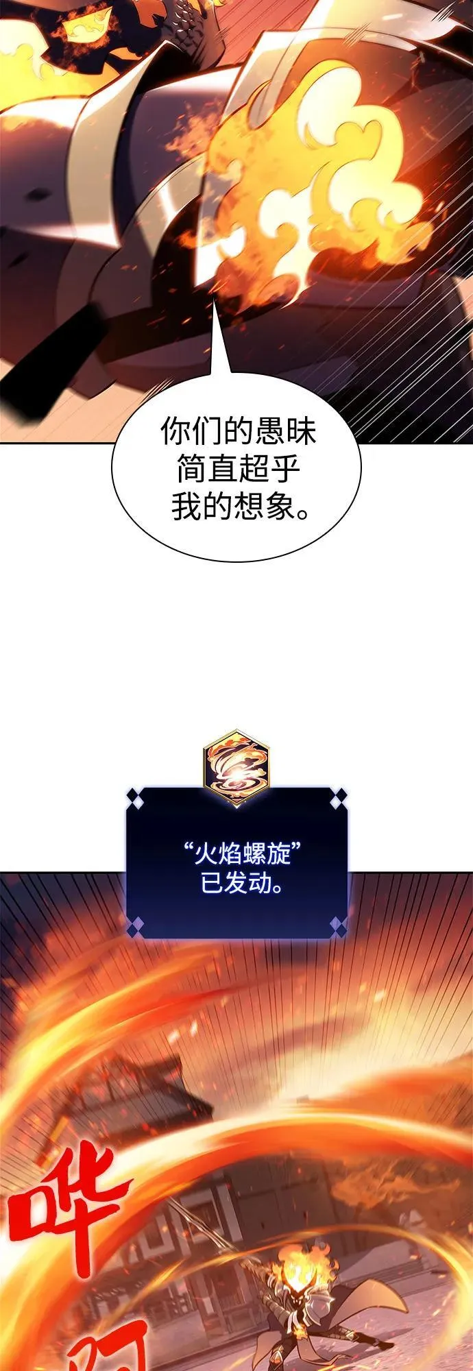 [第147话] 玩家们的世界(1) 第68页