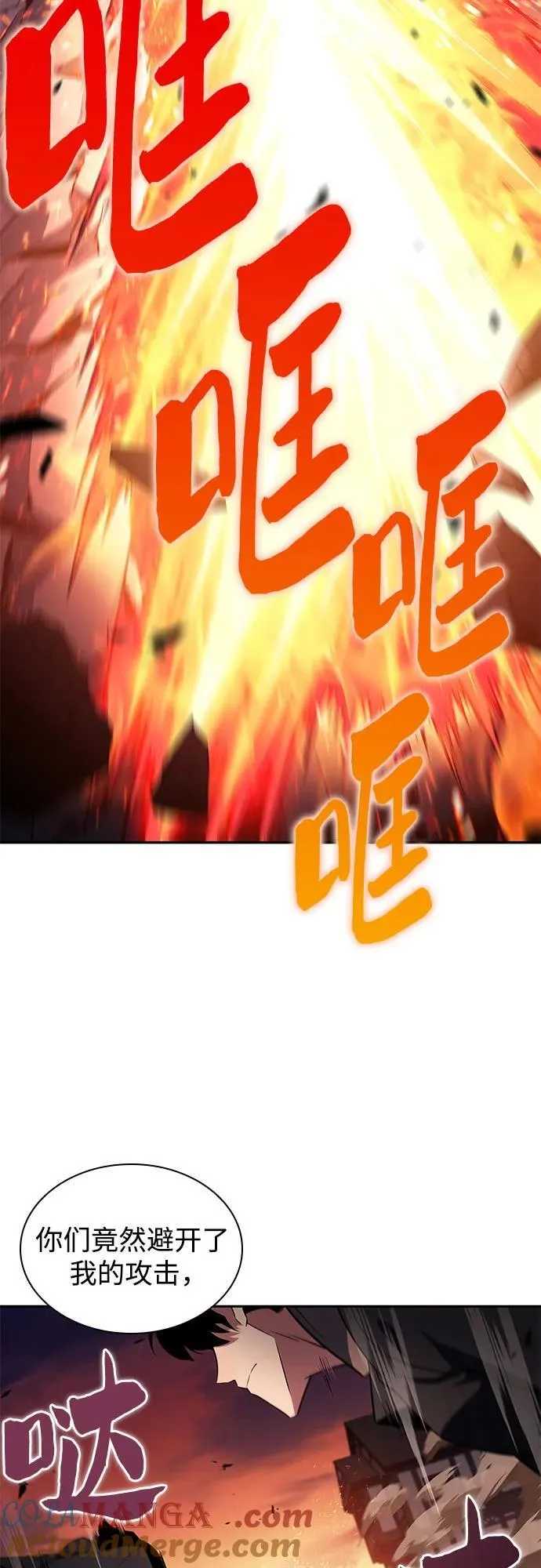 [第147话] 玩家们的世界(1) 第76页