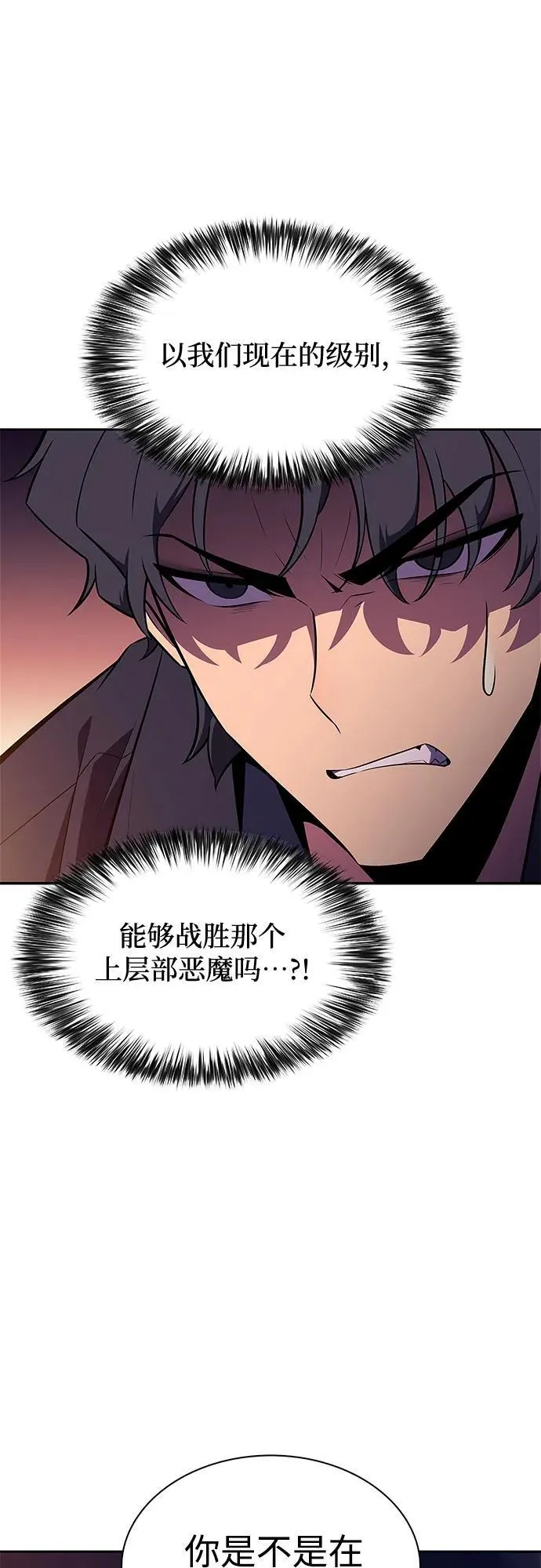 [第147话] 玩家们的世界(1) 第81页
