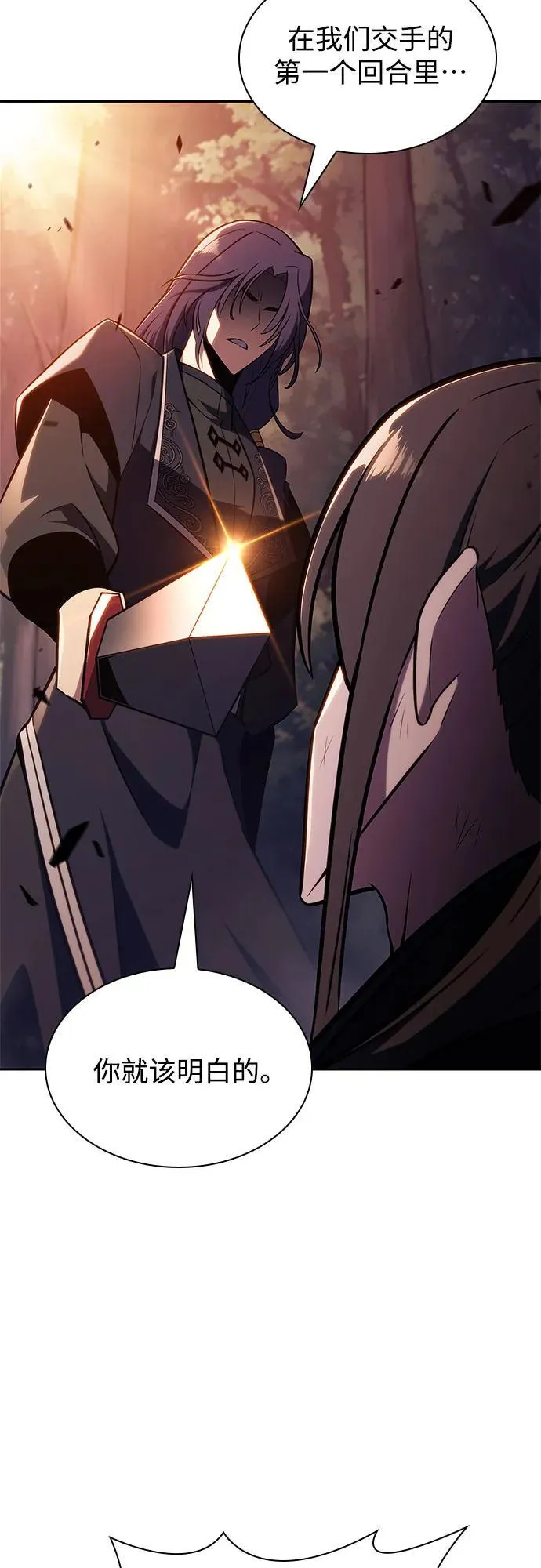 [第148话] 玩家们的世界(2) 第20页
