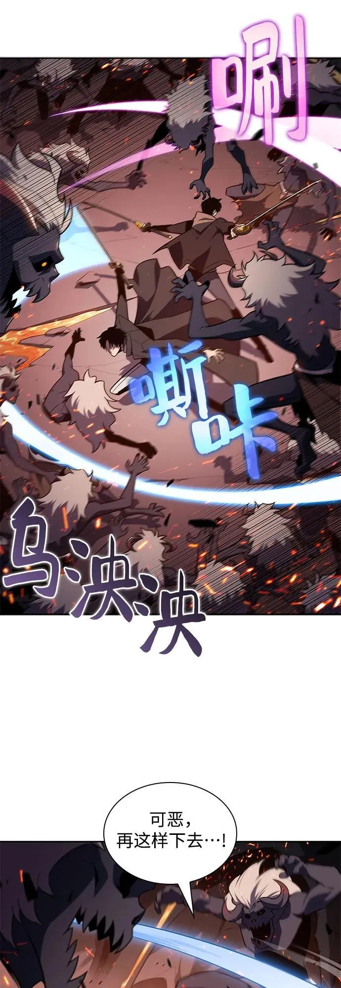 [第148话] 玩家们的世界(2) 第45页