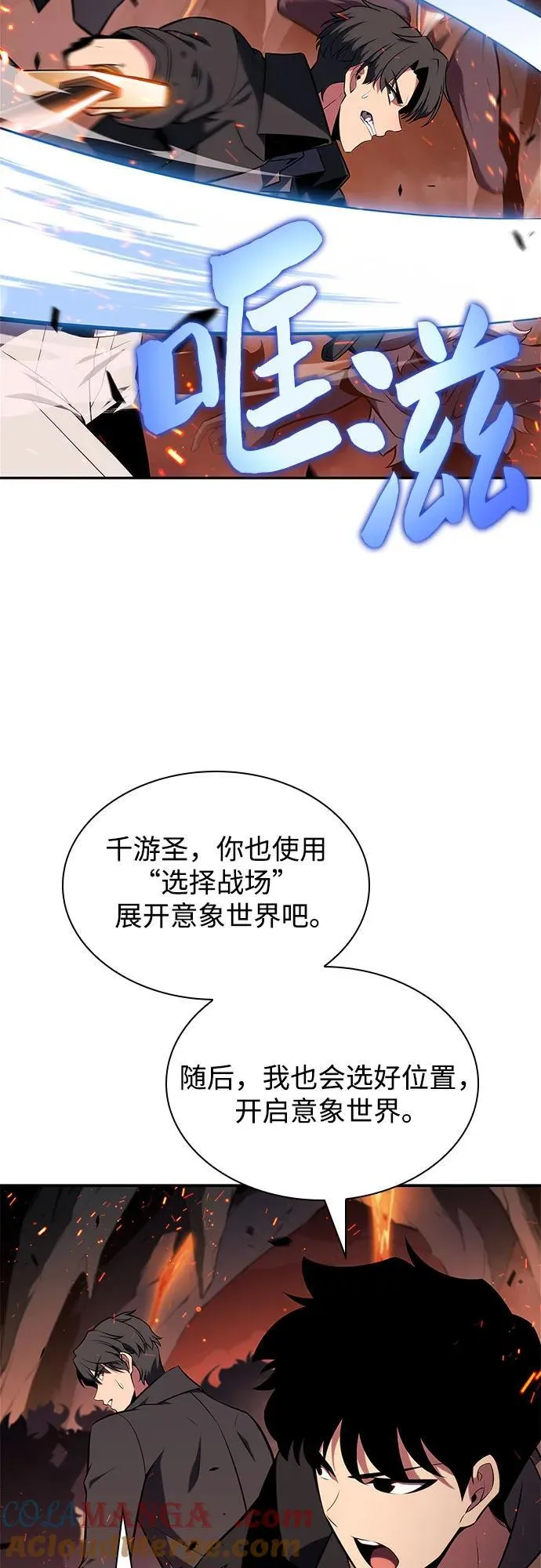 [第148话] 玩家们的世界(2) 第46页