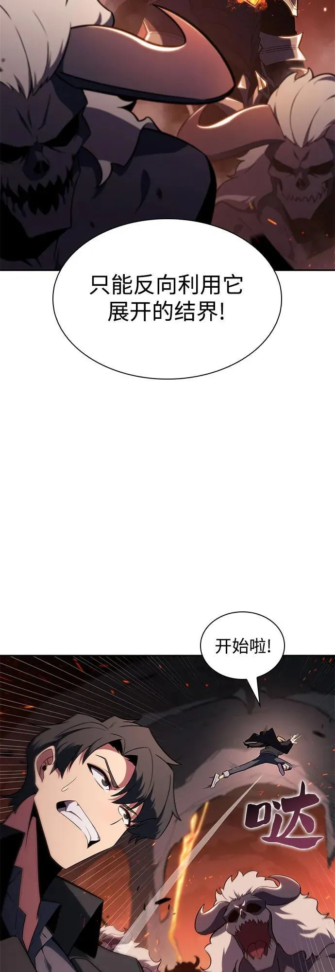 [第148话] 玩家们的世界(2) 第50页
