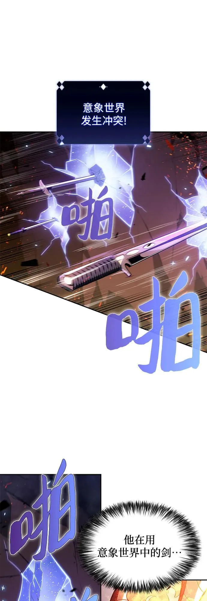 [第148话] 玩家们的世界(2) 第57页