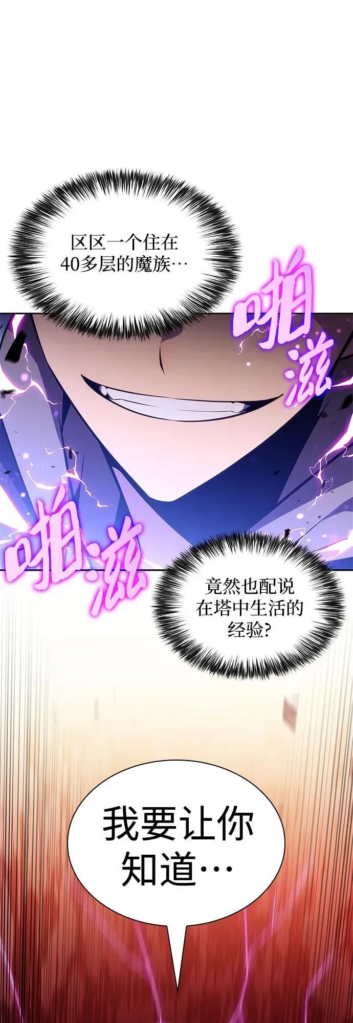 [第148话] 玩家们的世界(2) 第66页