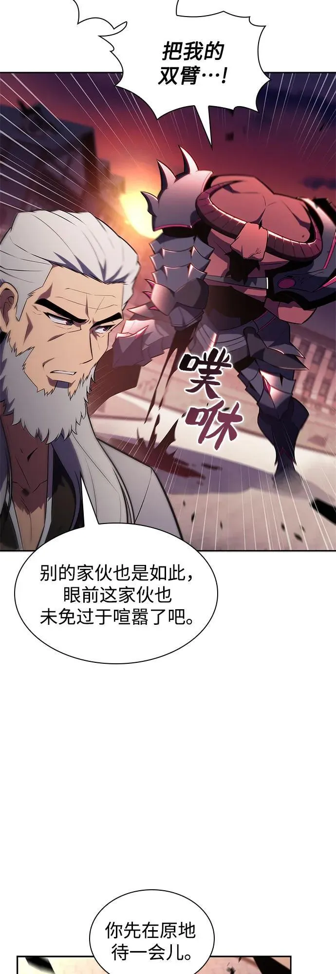 [第149话] 玩家们的世界(3) 第9页