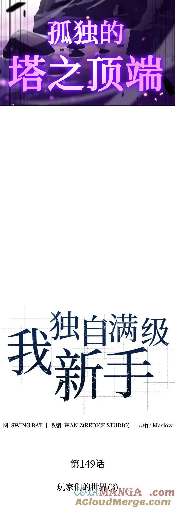 [第149话] 玩家们的世界(3) 第22页