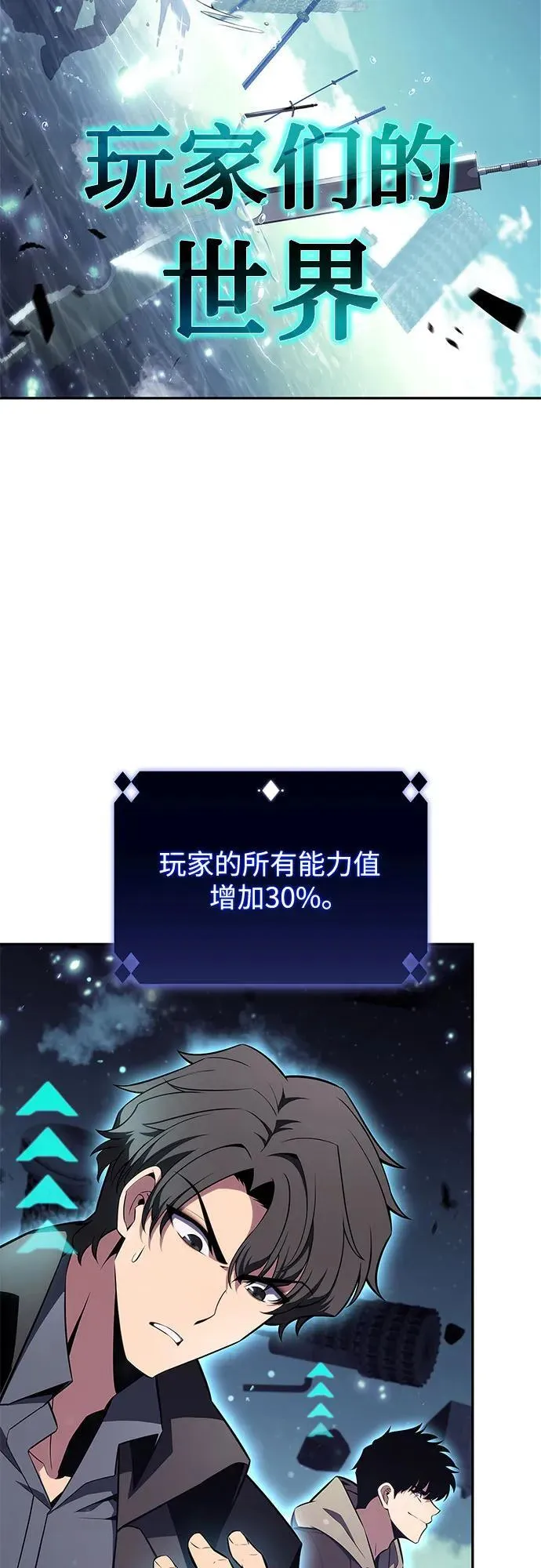 [第149话] 玩家们的世界(3) 第30页