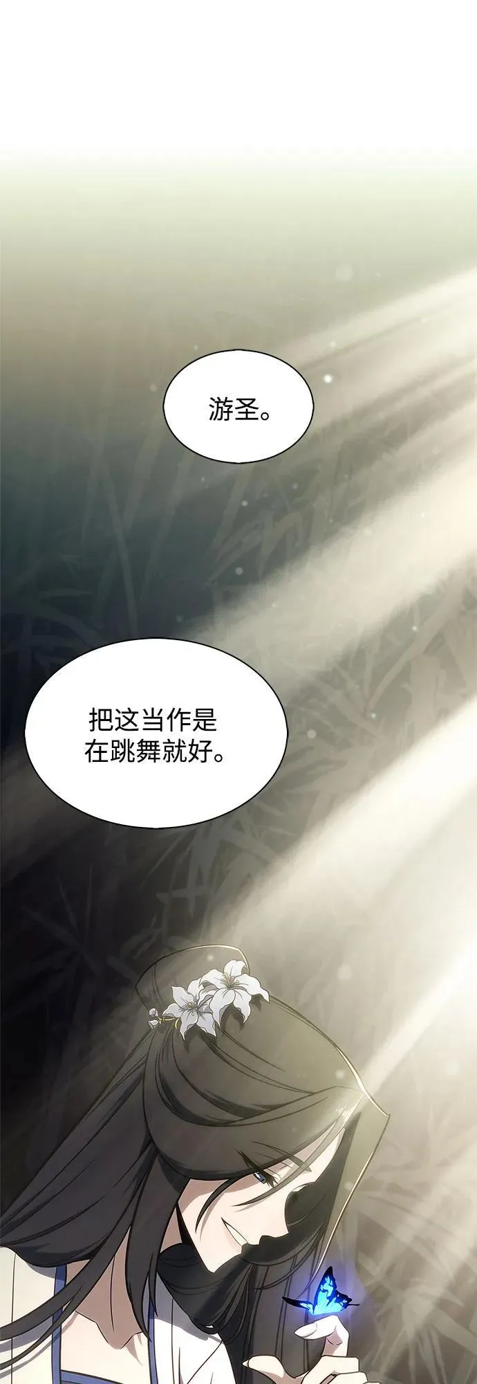 [第149话] 玩家们的世界(3) 第45页
