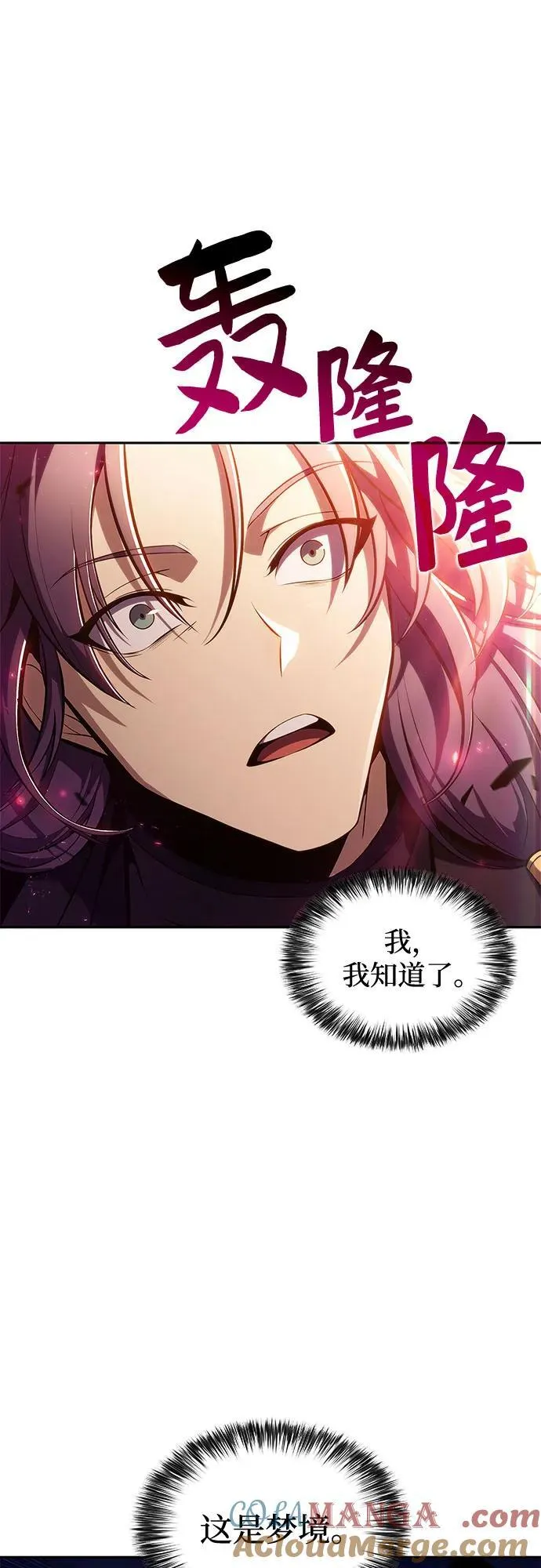 [第149话] 玩家们的世界(3) 第67页